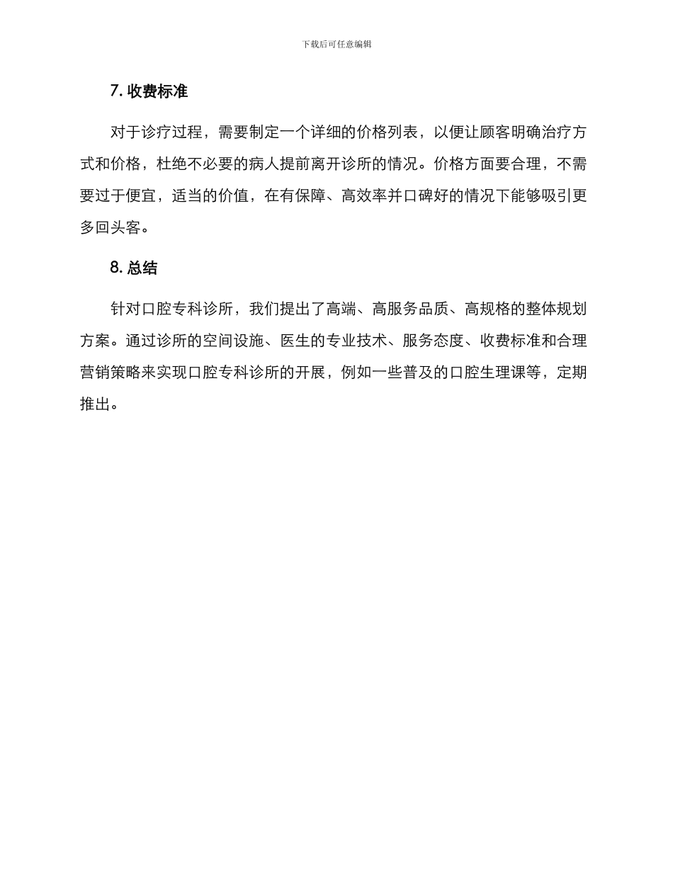 口腔专科规划方案_第3页