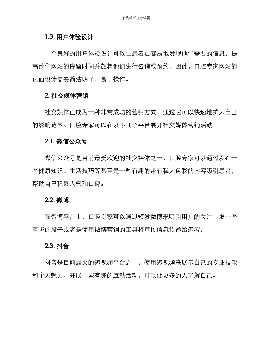 口腔专家营销具体方案_第2页