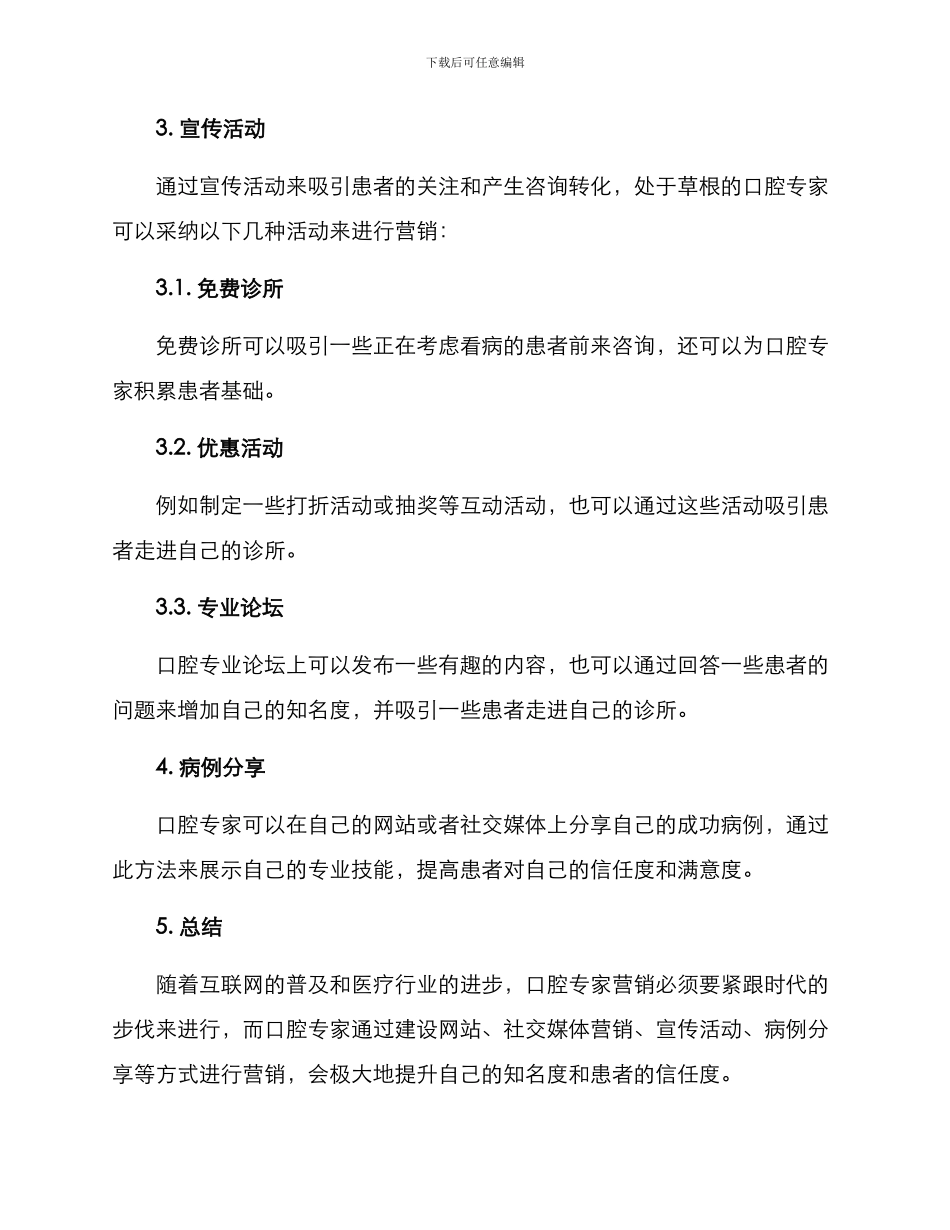 口腔专家营销具体方案_第3页