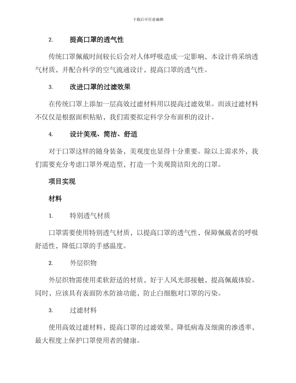 口罩项目设计方案_第2页