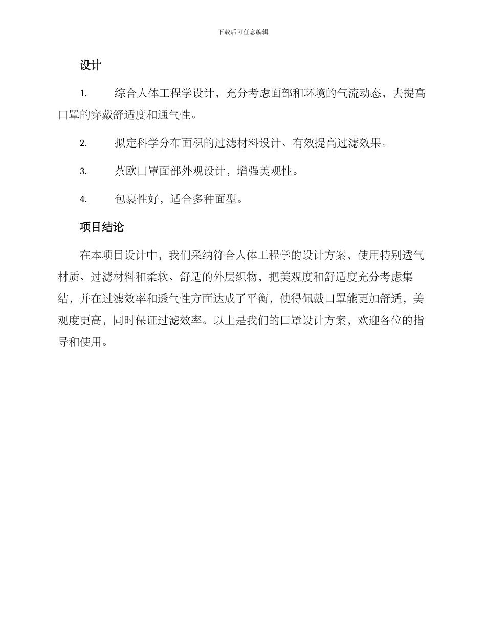 口罩项目设计方案_第3页