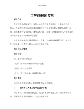 口罩项目设计方案