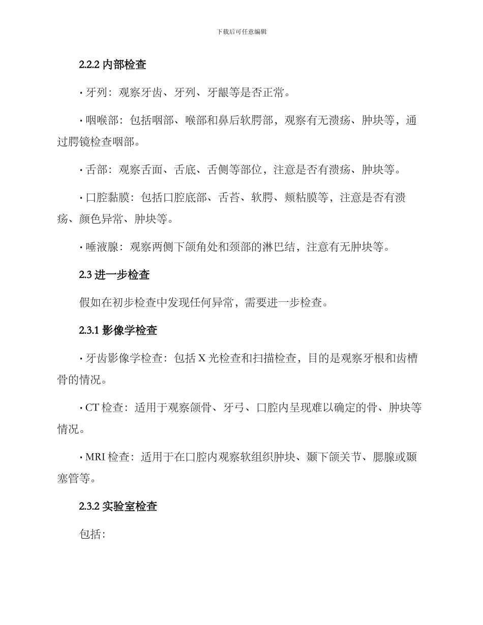 口腔专项检查方案_第2页