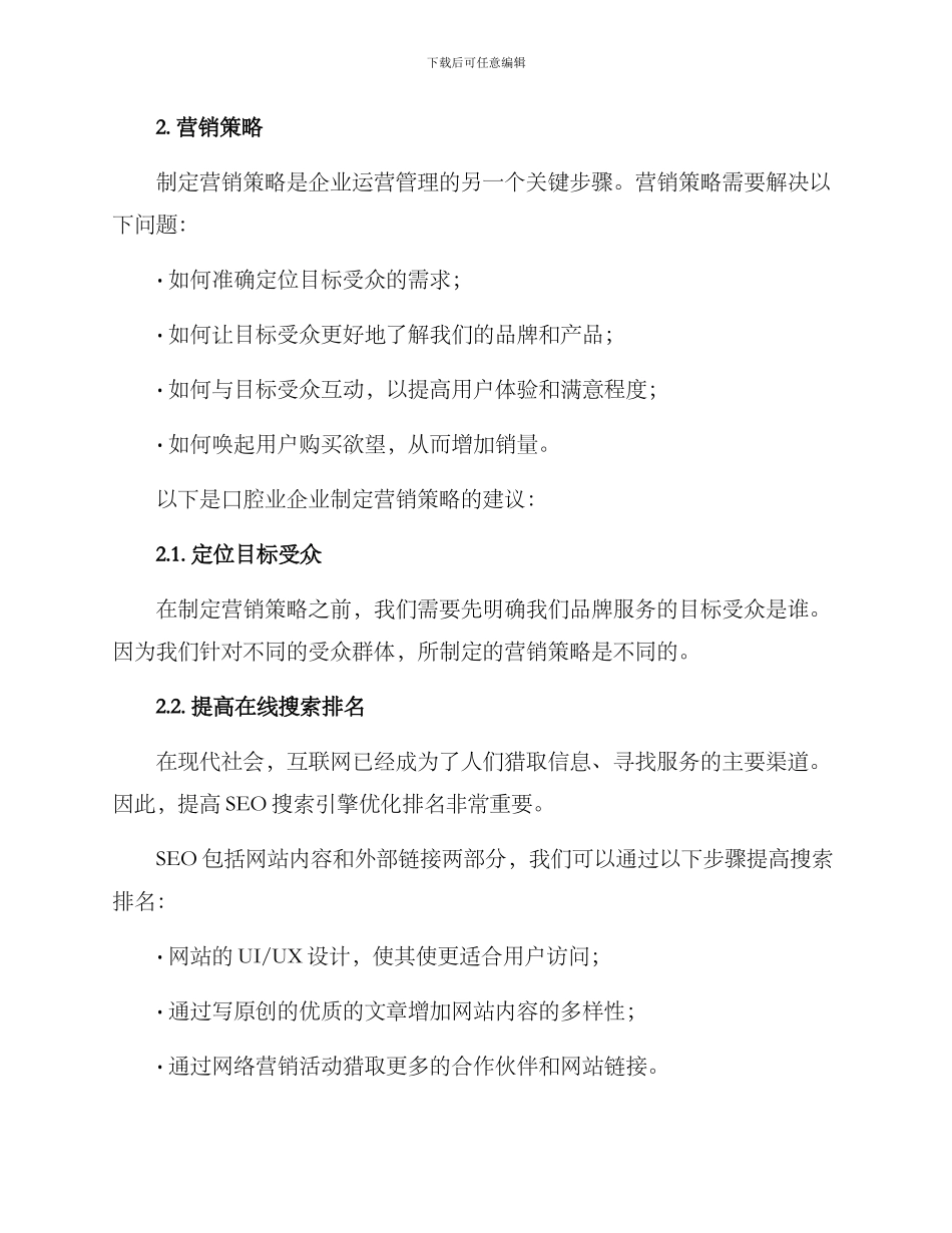 口腔业运营管理方案_第2页