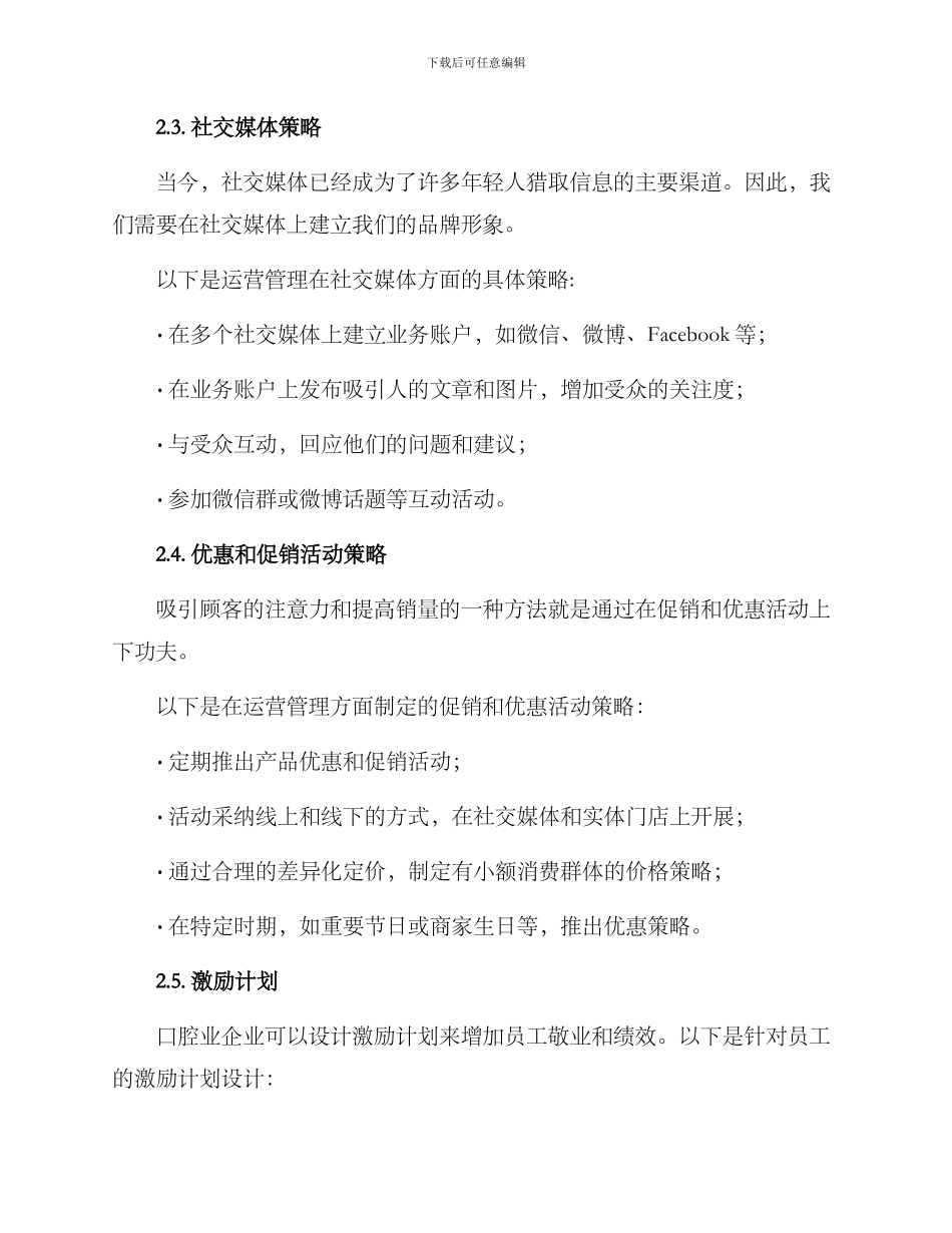 口腔业运营管理方案_第3页