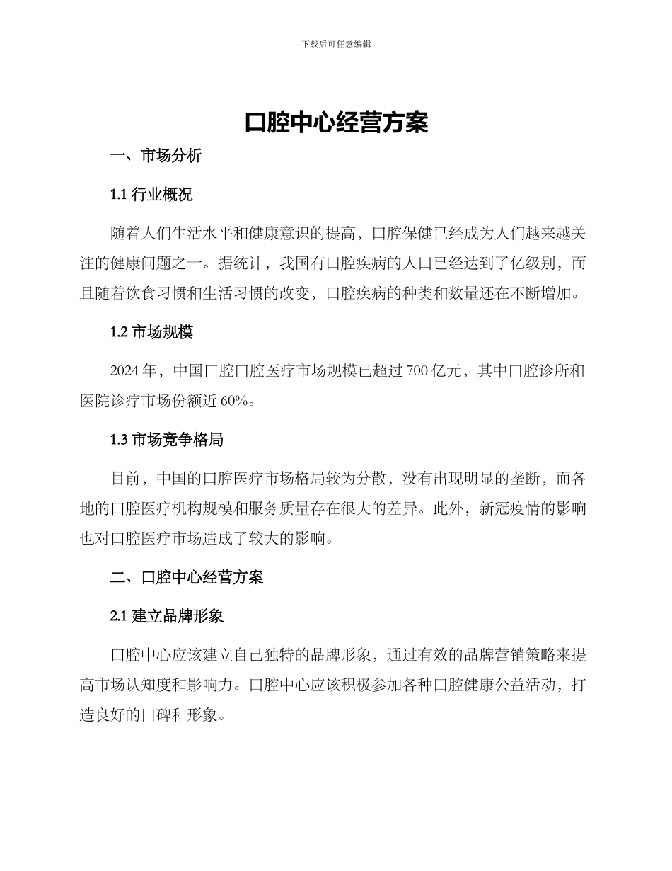 口腔中心经营方案_第1页