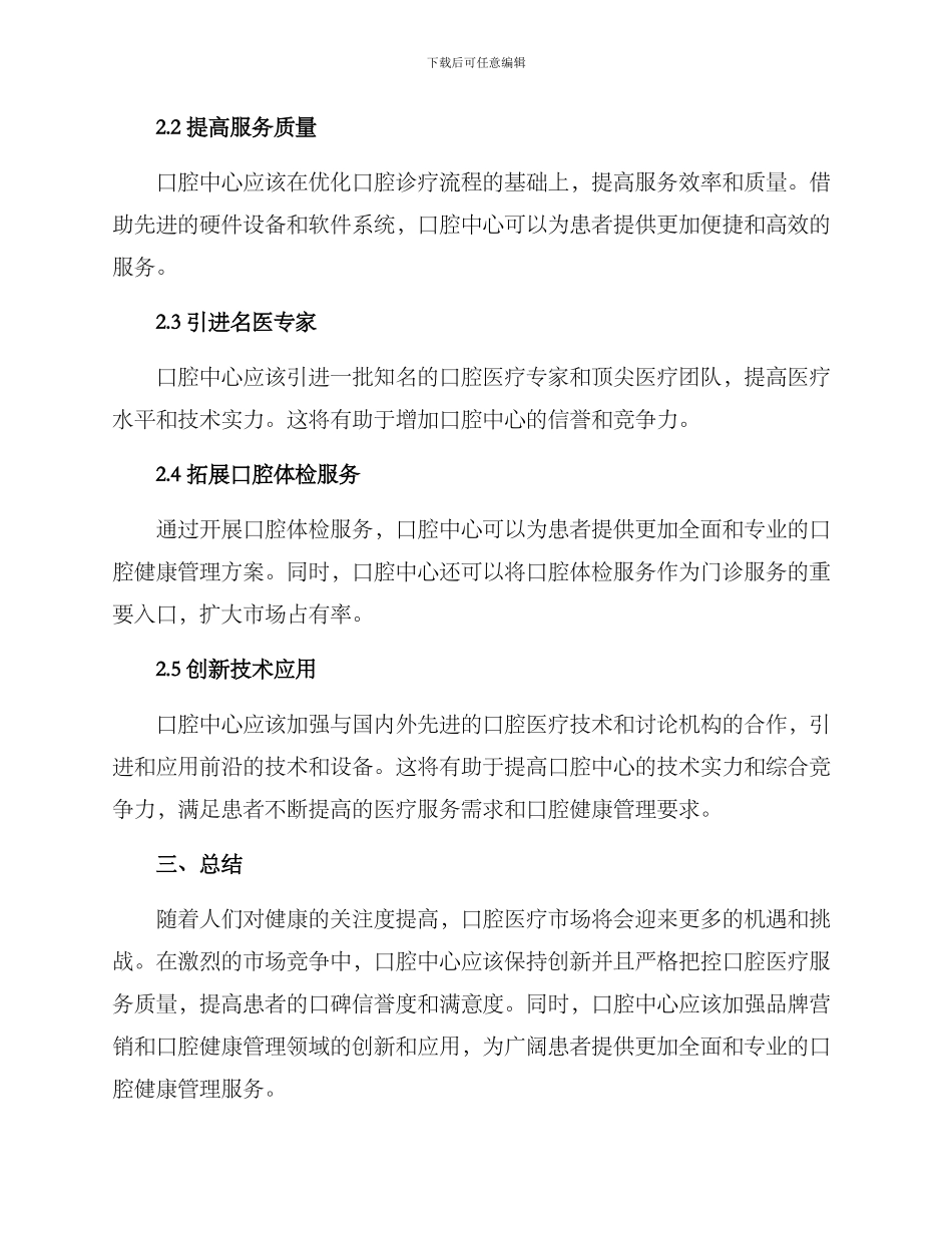口腔中心经营方案_第2页