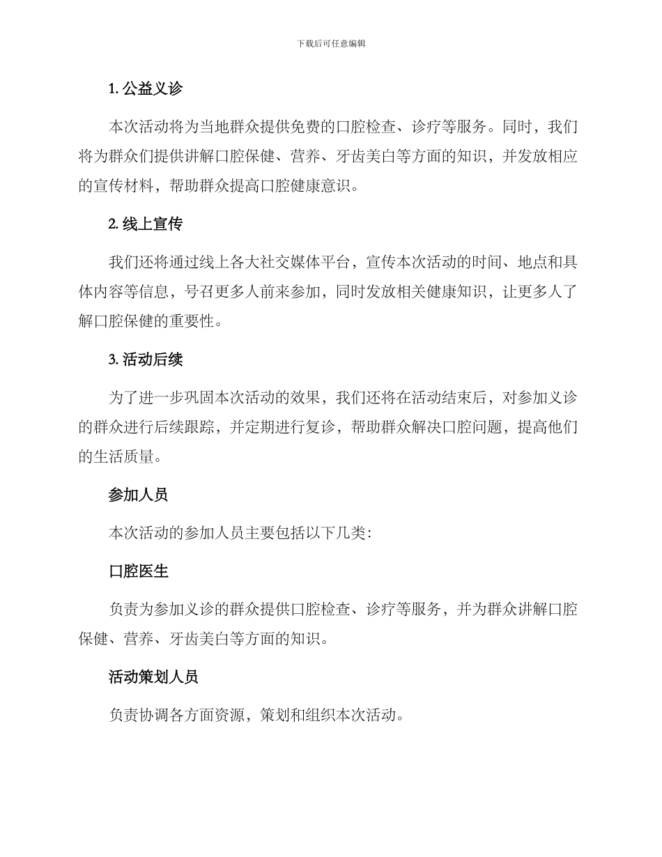口腔义诊策划活动方案_第2页