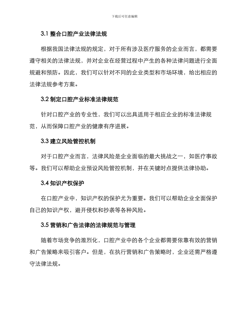 口腔产业法务服务方案_第2页