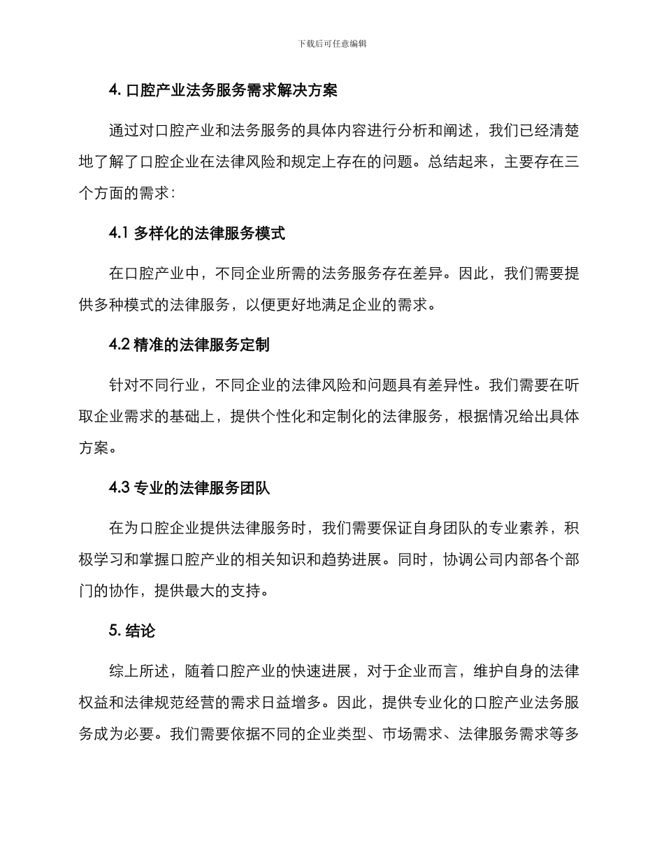 口腔产业法务服务方案_第3页