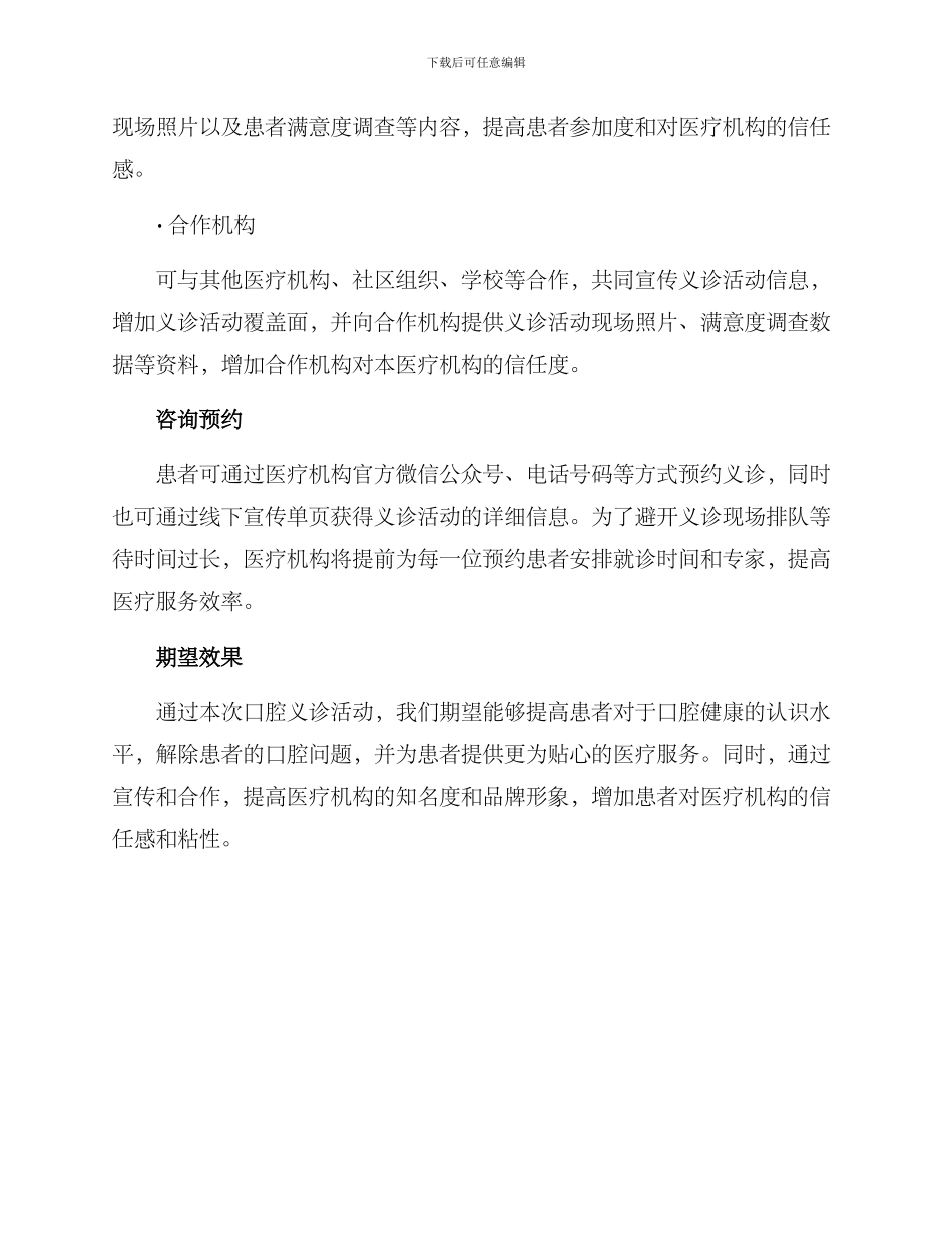 口腔义诊活动宣传方案_第2页