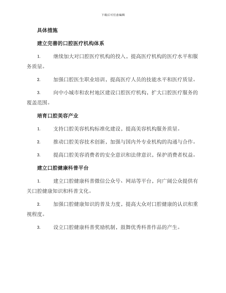 口腔产业建设方案_第2页