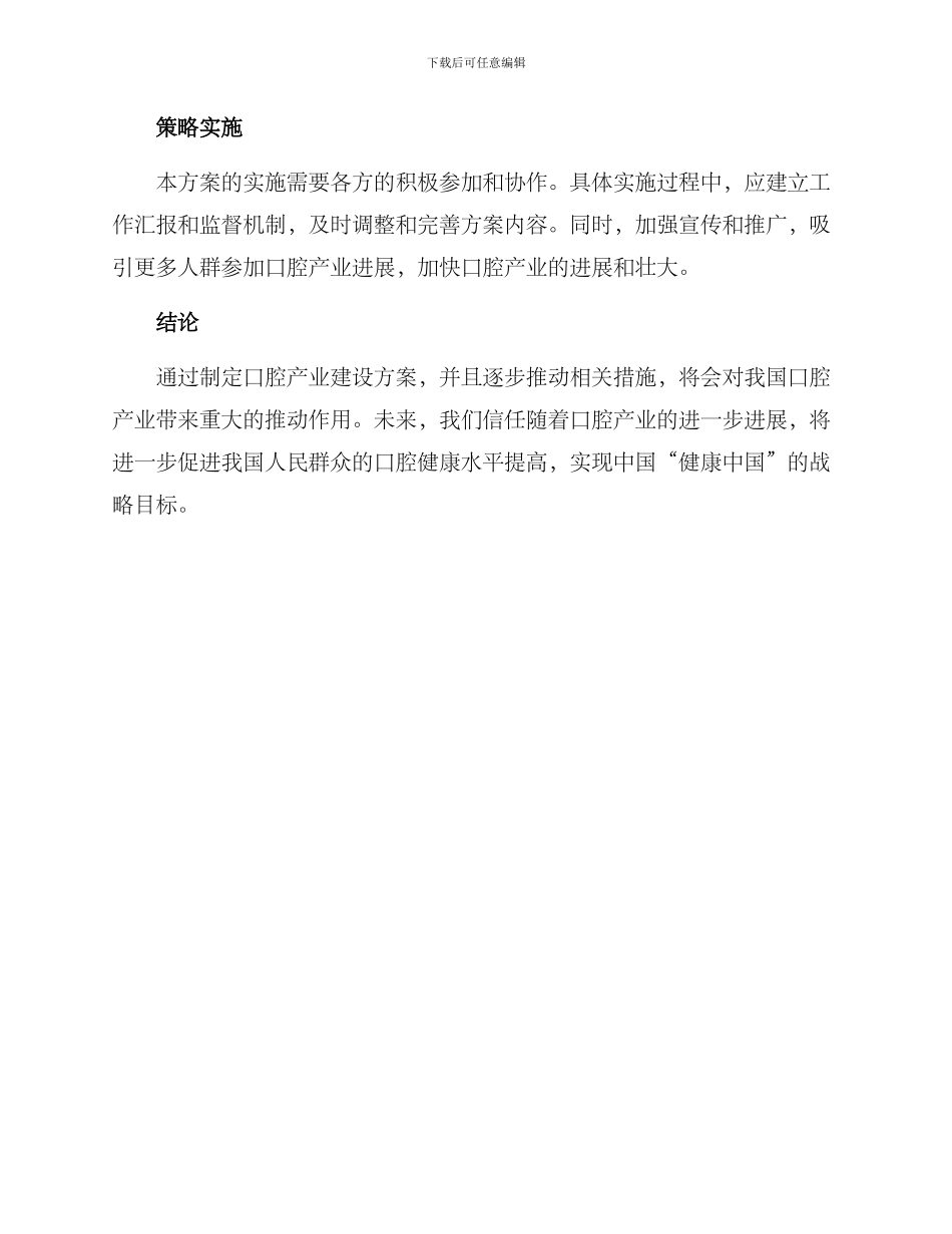 口腔产业建设方案_第3页