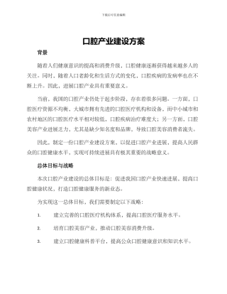 口腔产业建设方案