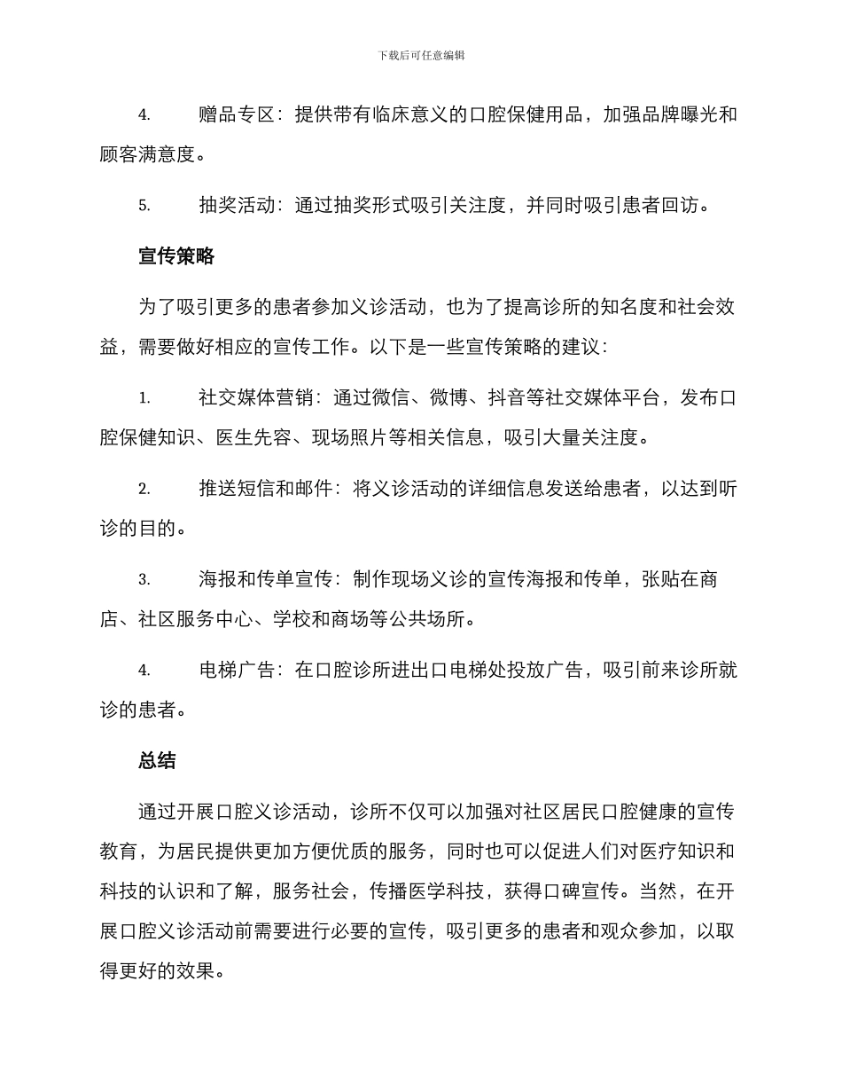 口腔义诊营销方案_第3页