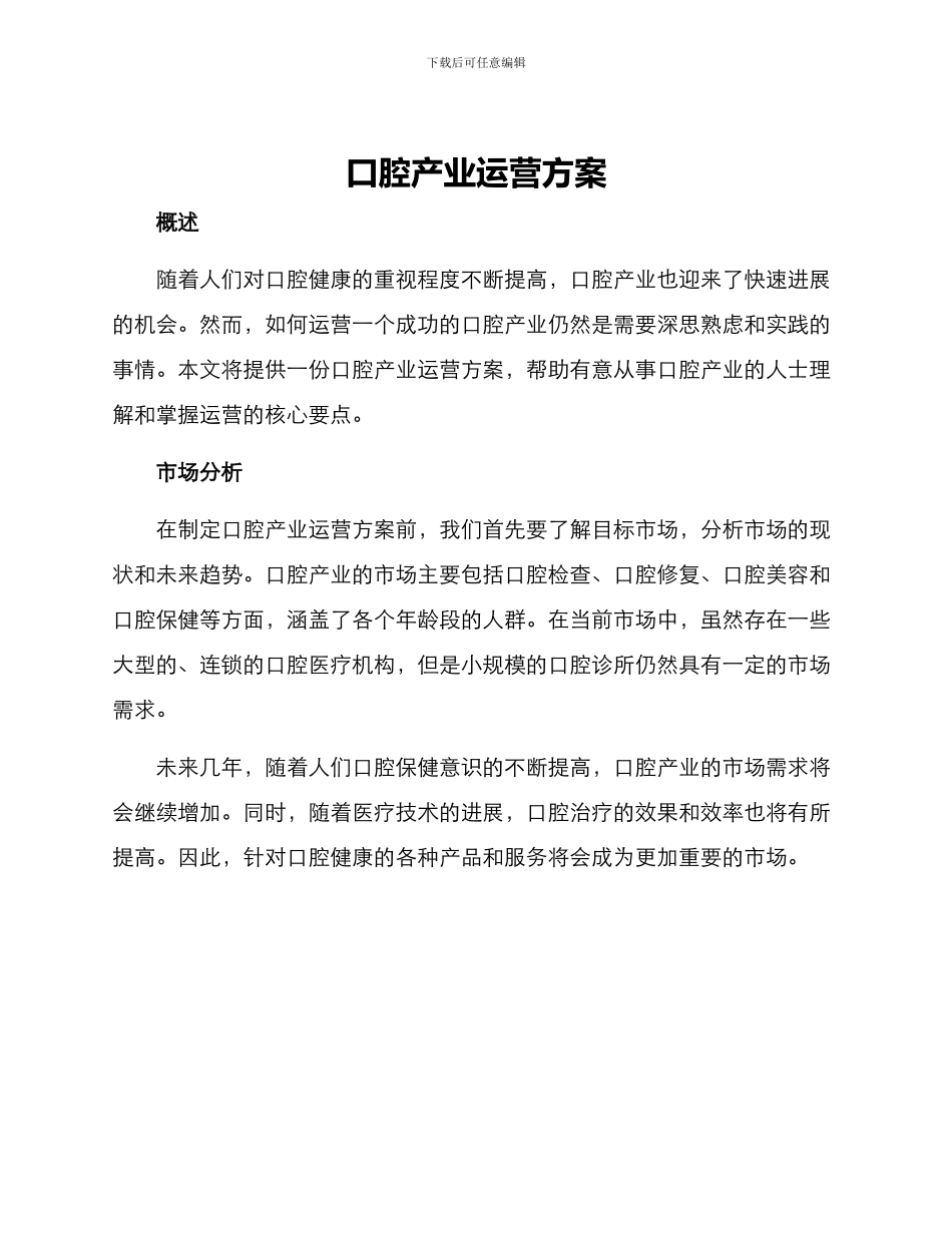 口腔产业运营方案_第1页