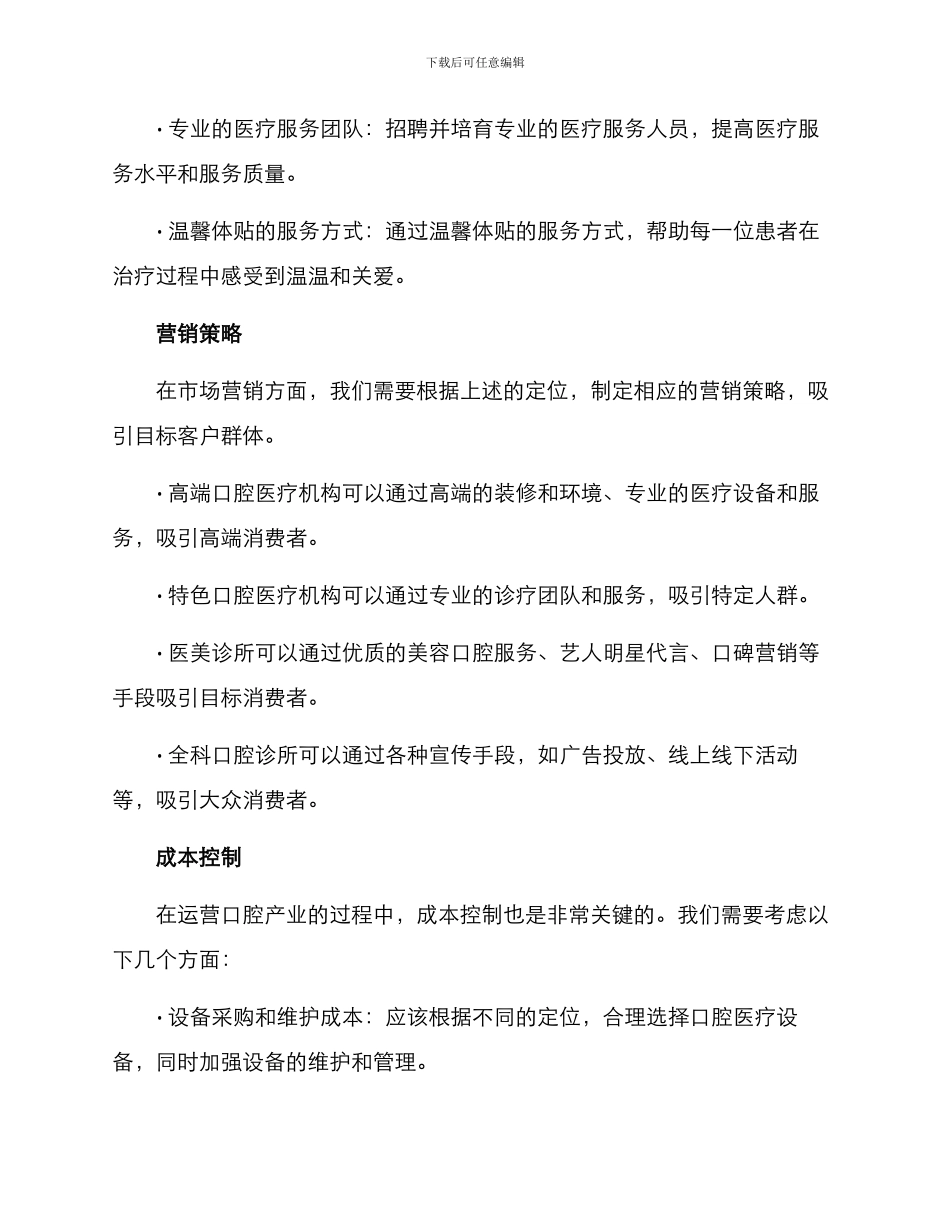 口腔产业运营方案_第3页