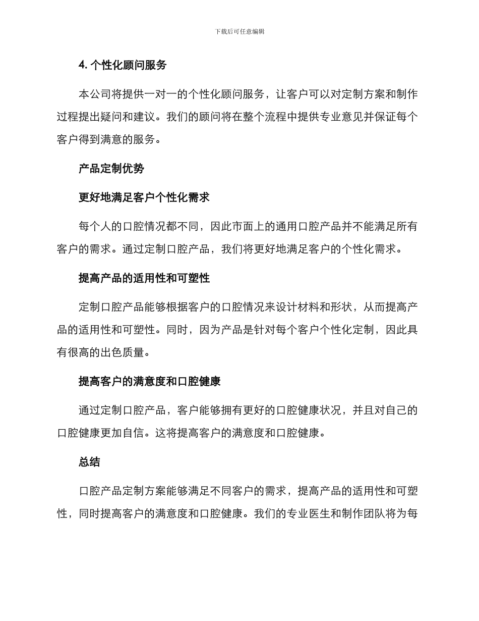 口腔产品定制方案_第2页
