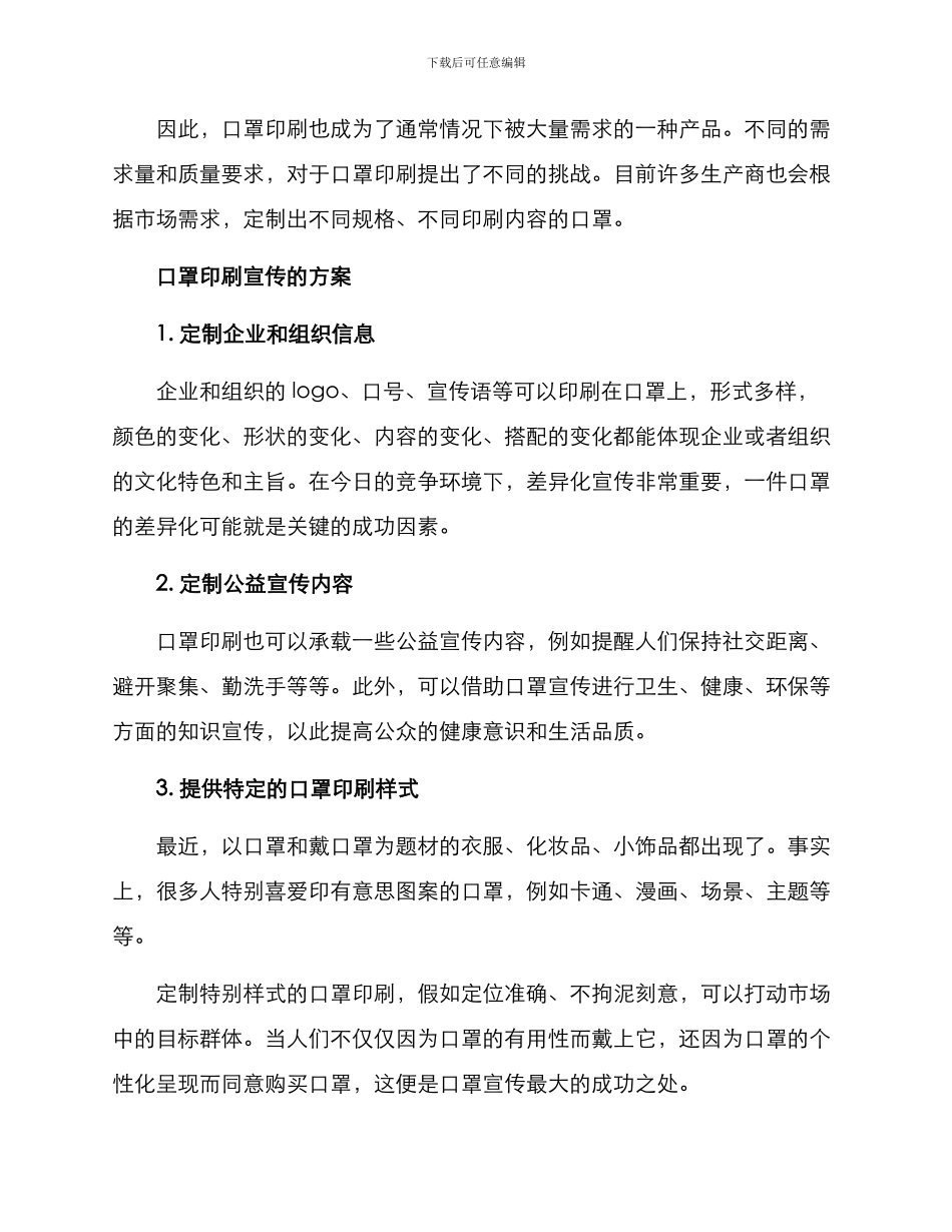 口罩印刷宣传方案_第2页