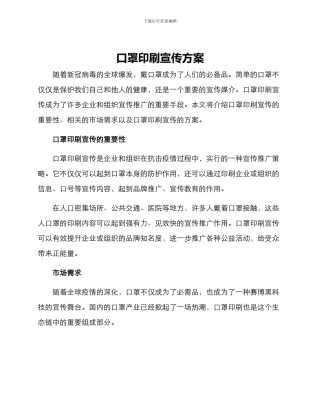 口罩印刷宣传方案