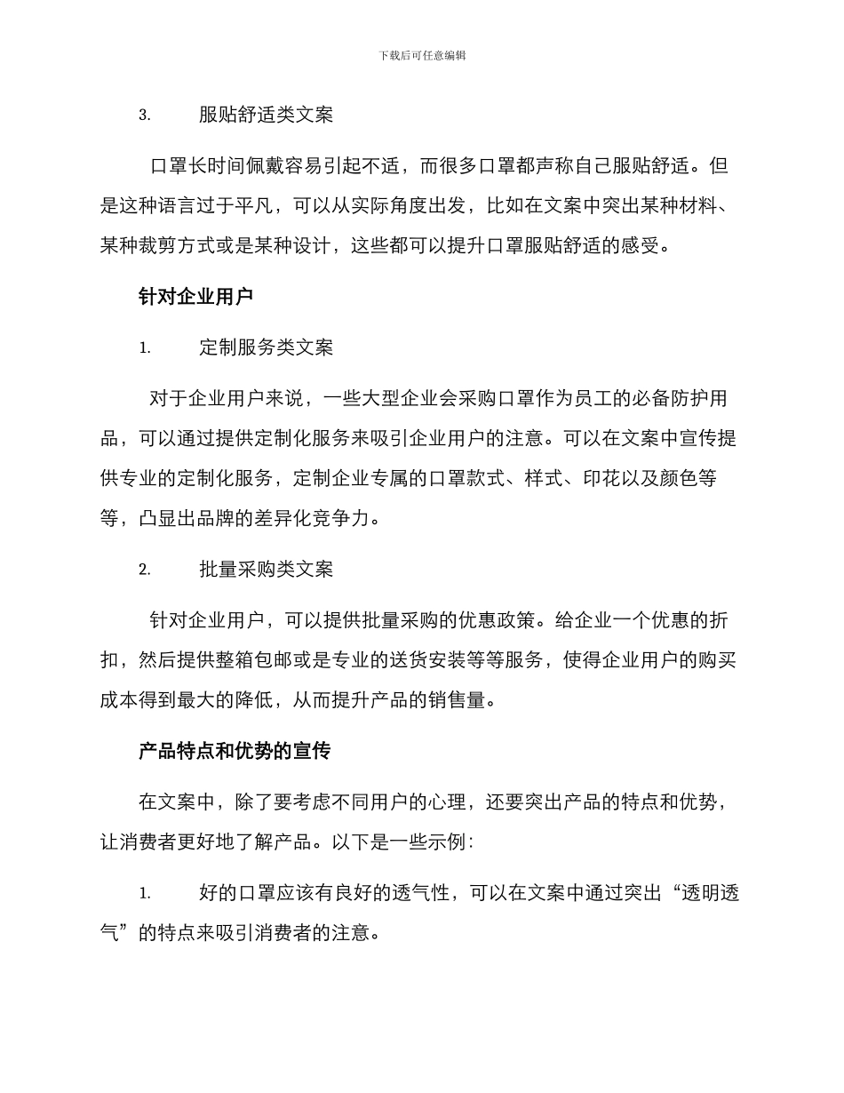 口罩文案销售方案_第2页