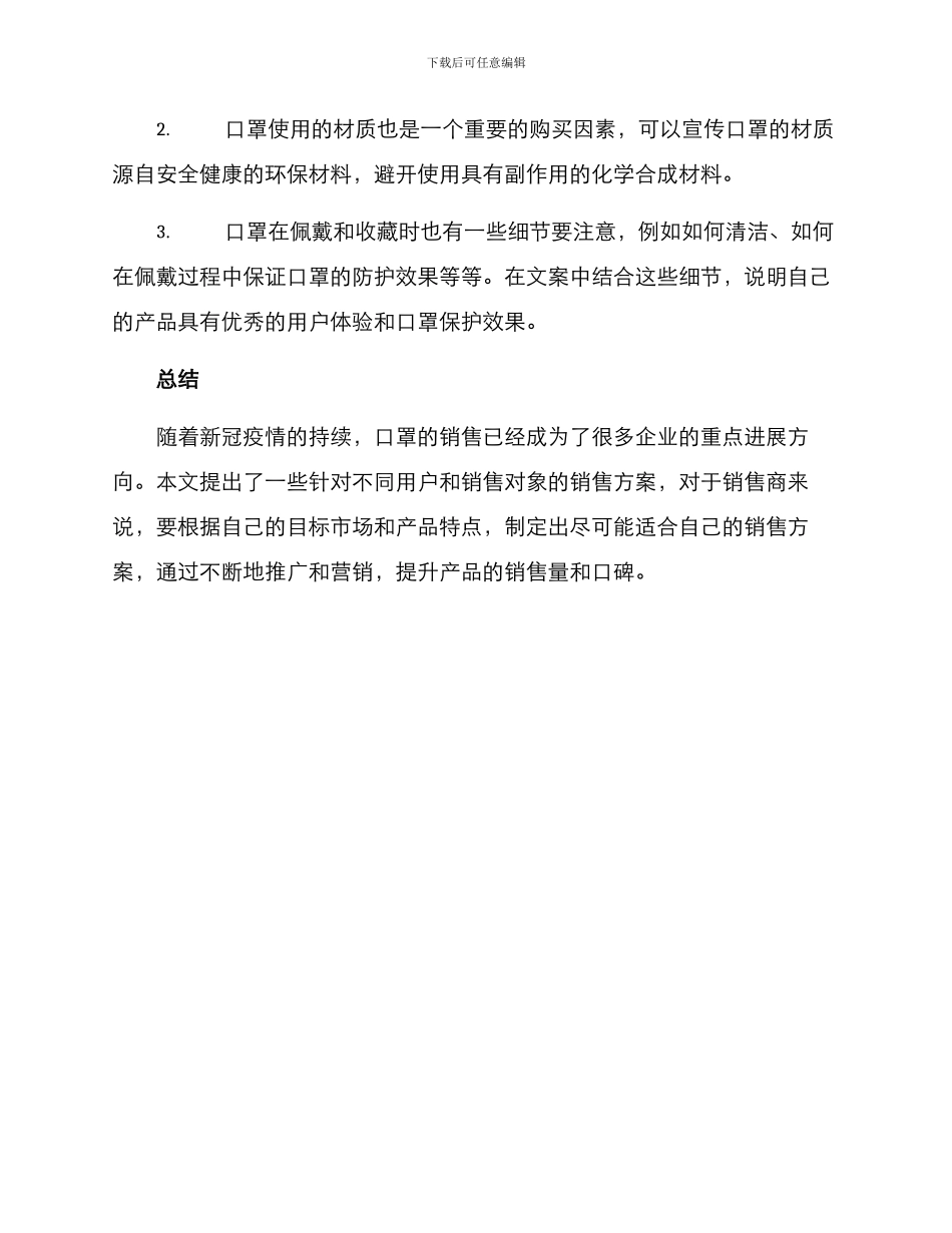 口罩文案销售方案_第3页