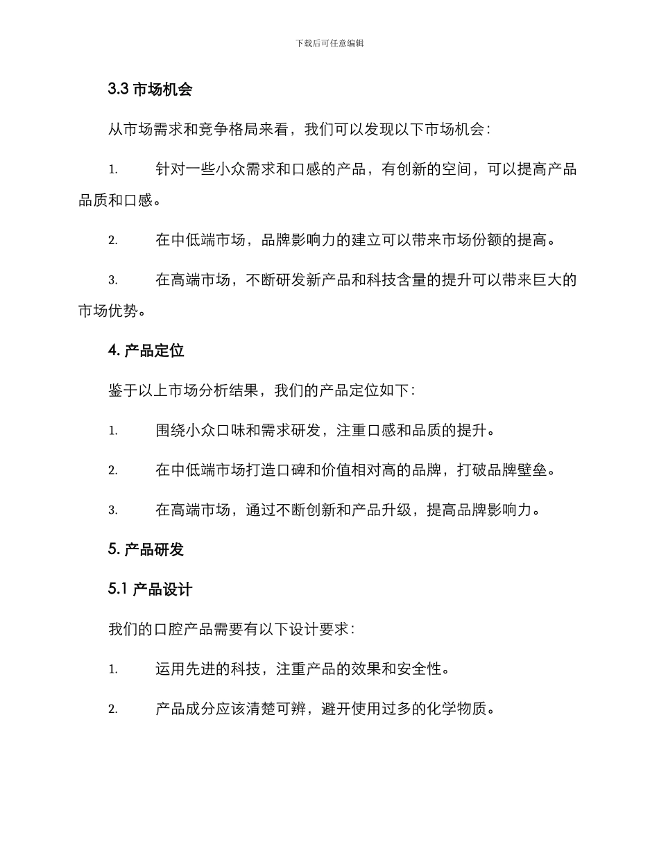 口腔产品打造方案_第2页