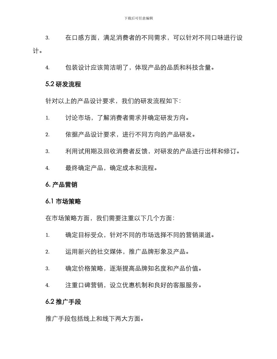 口腔产品打造方案_第3页