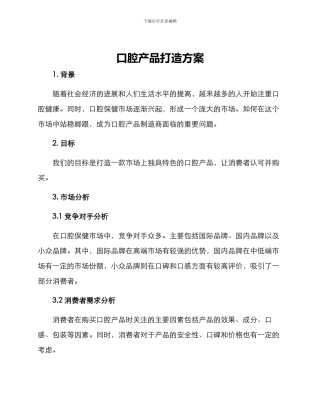 口腔产品打造方案