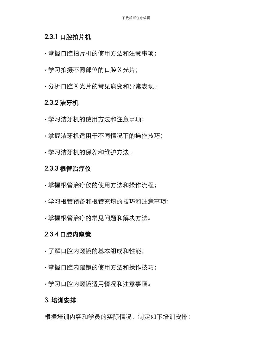 口腔仪器培训计划方案_第2页