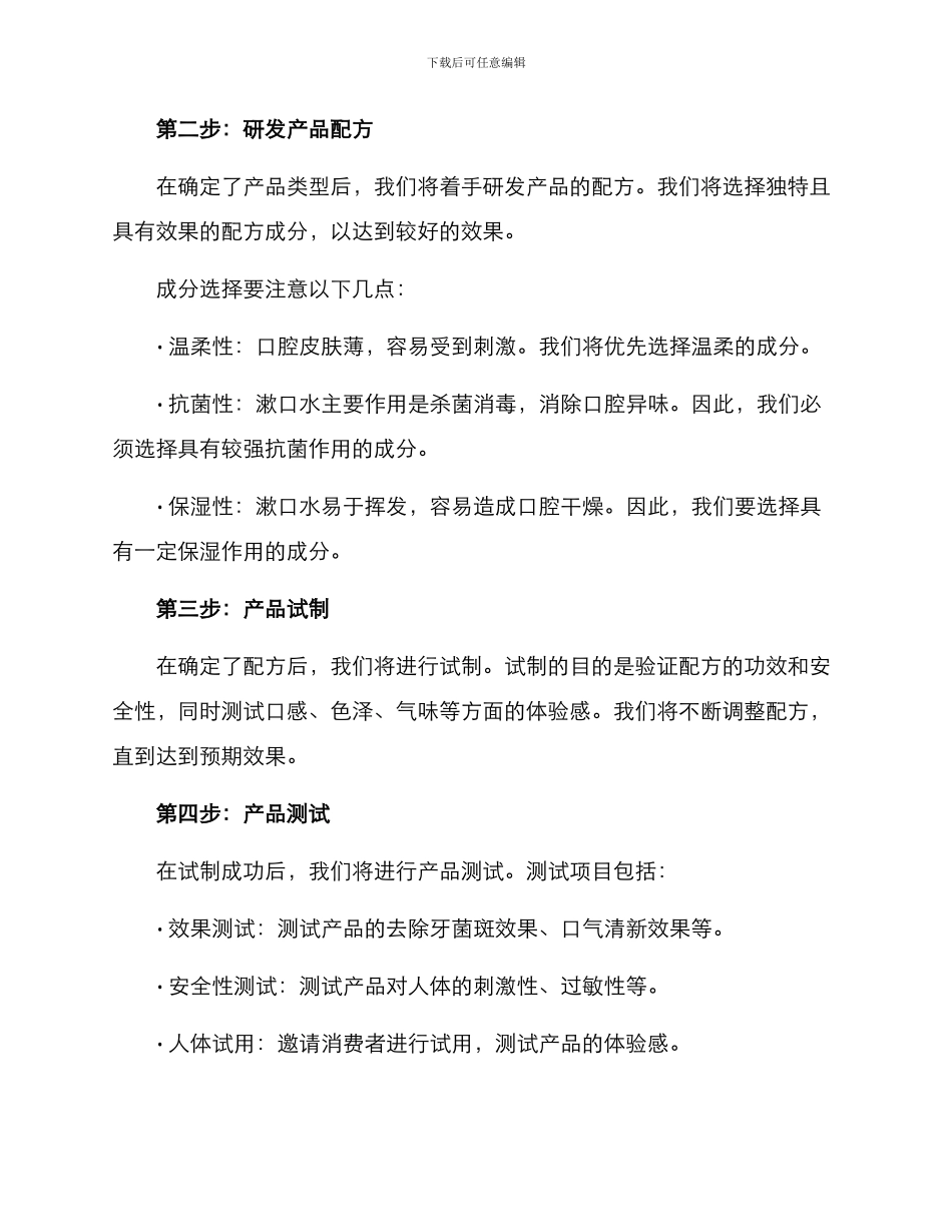 口腔产品开发方案_第2页