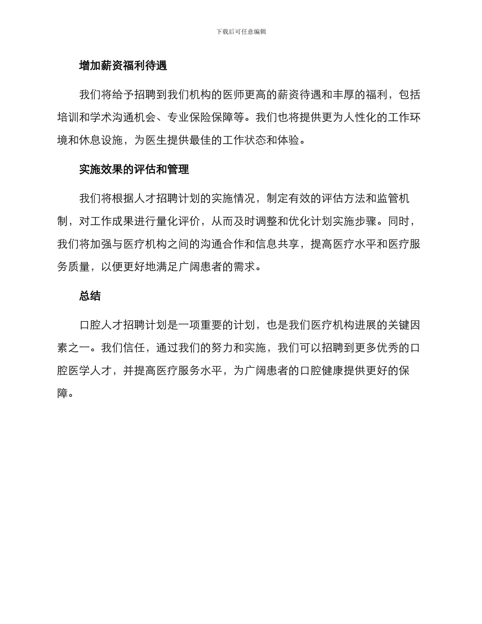 口腔人才招聘计划方案_第2页
