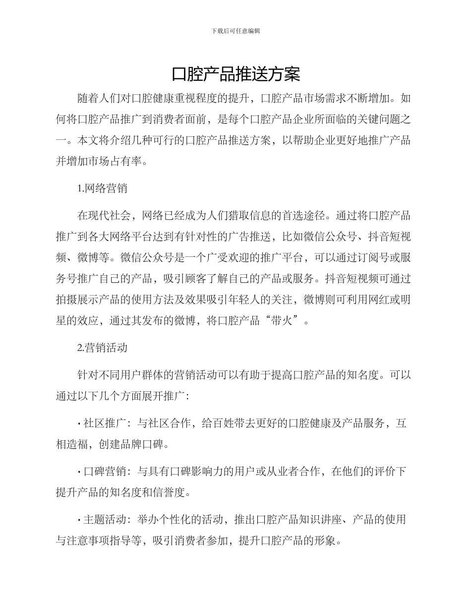 口腔产品推送方案_第1页
