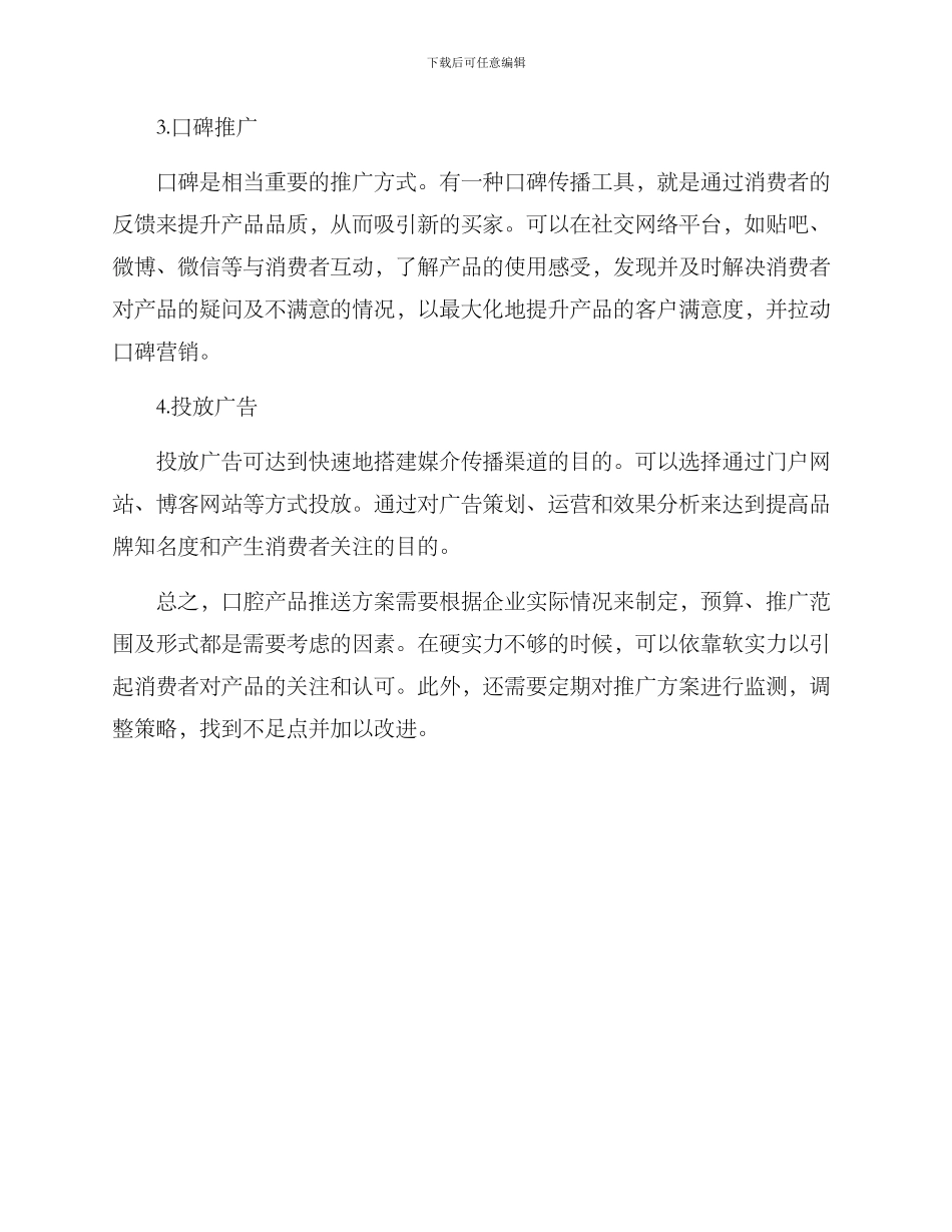 口腔产品推送方案_第2页