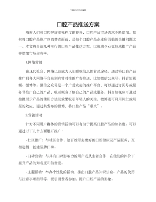 口腔产品推送方案