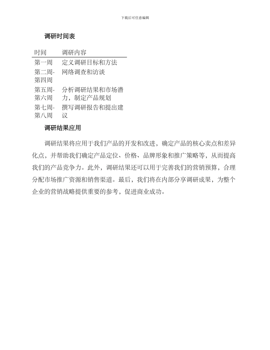 口腔产品调研方案_第3页