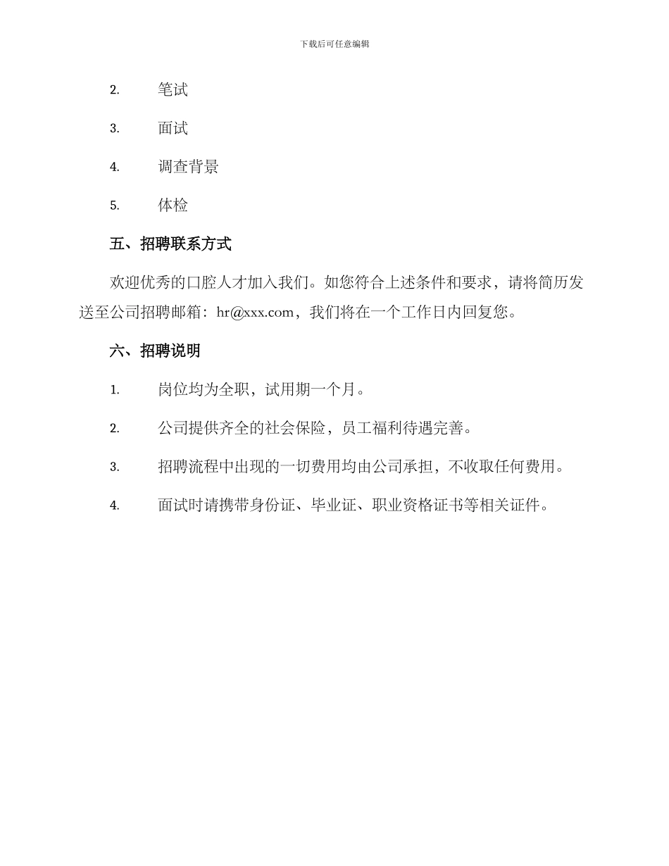 口腔人才招聘方案_第3页