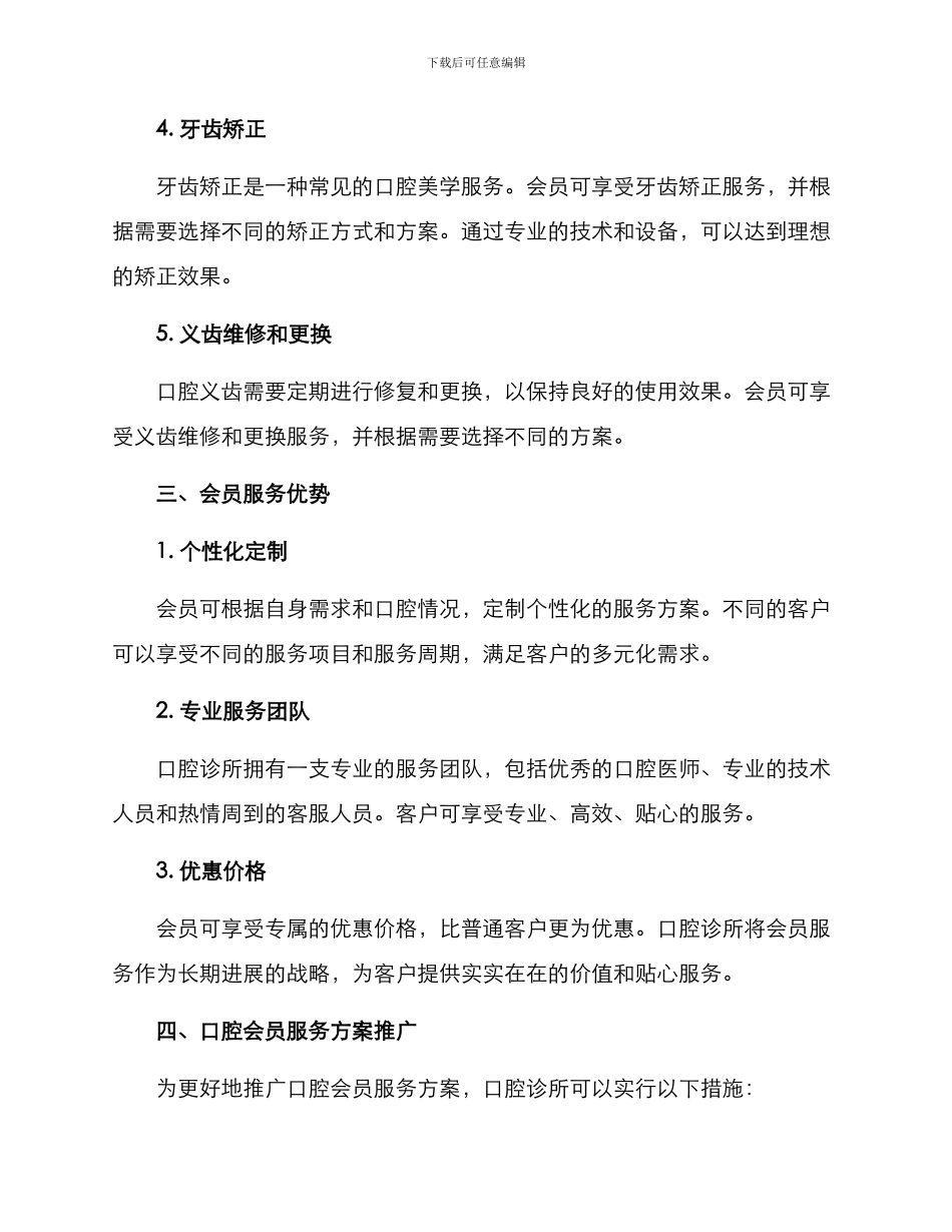 口腔会员服务方案_第2页