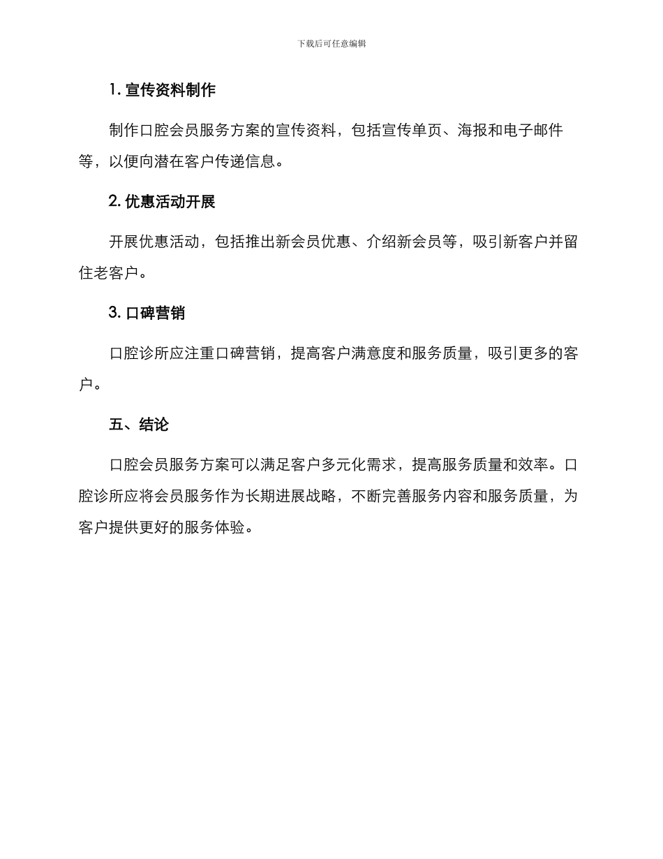 口腔会员服务方案_第3页