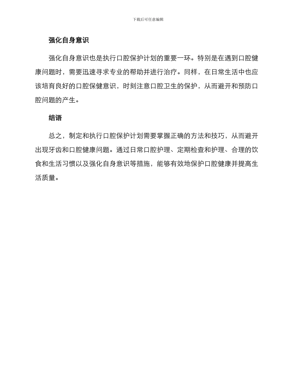 口腔保护计划方案_第3页