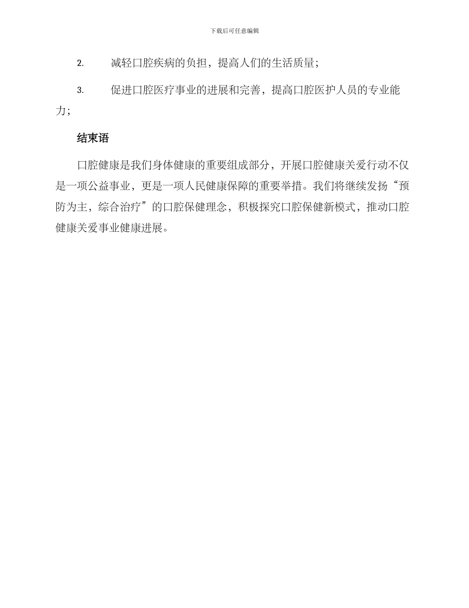 口腔健康关爱行动方案_第3页