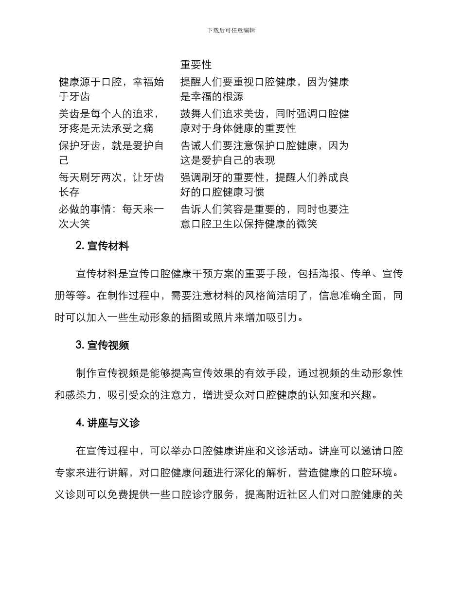 口腔健康教育干预方案_第2页