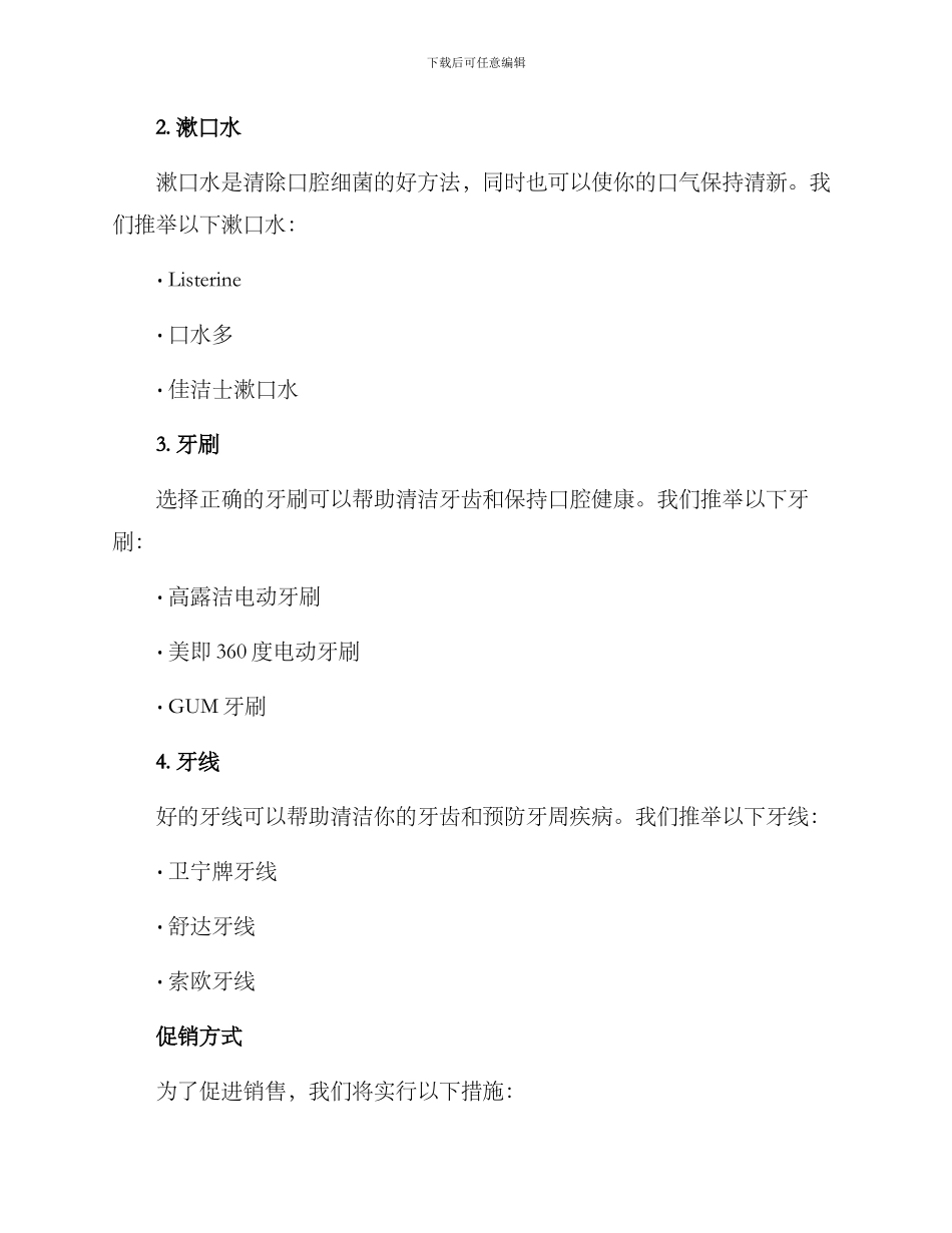 口腔健康销售方案_第2页