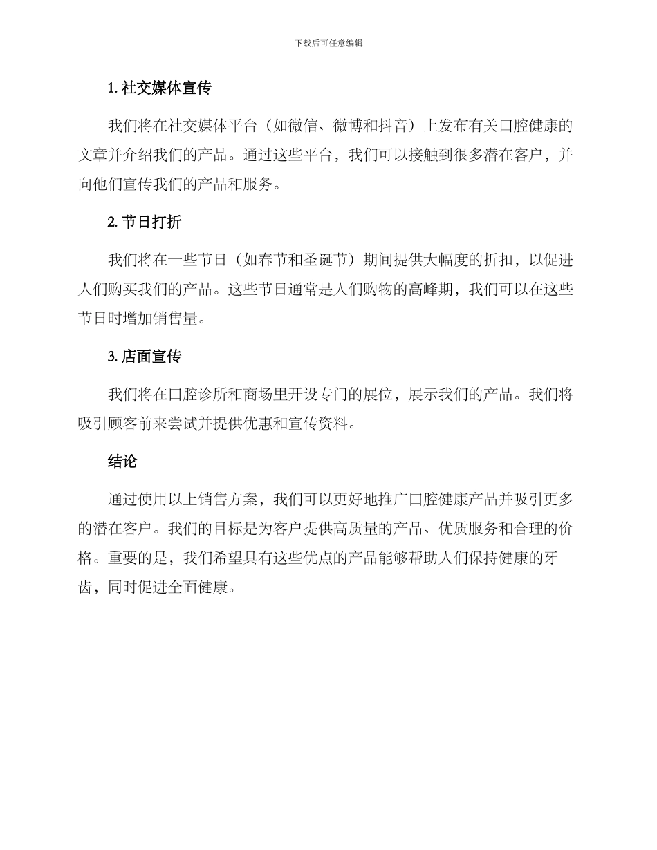 口腔健康销售方案_第3页