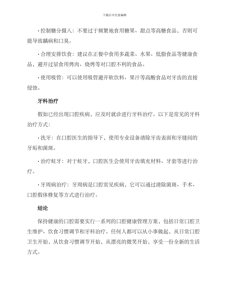 口腔健康管理方案_第2页