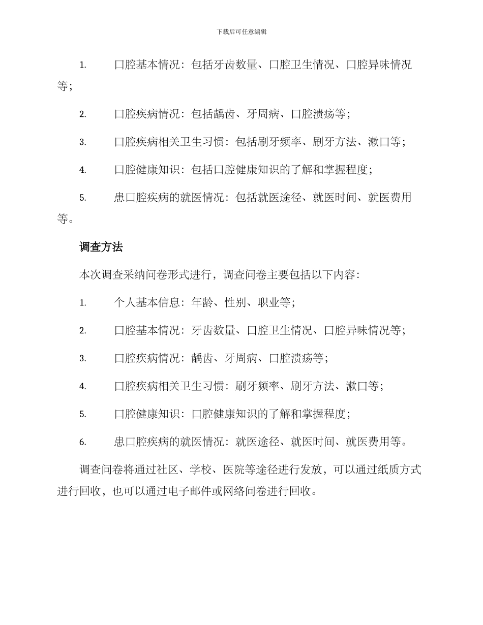 口腔健康调查实施方案_第2页