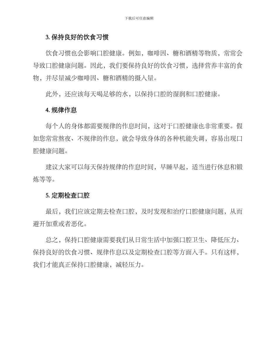 口腔健康减压方案_第2页