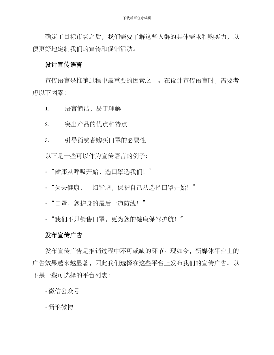口罩推销方案_第2页