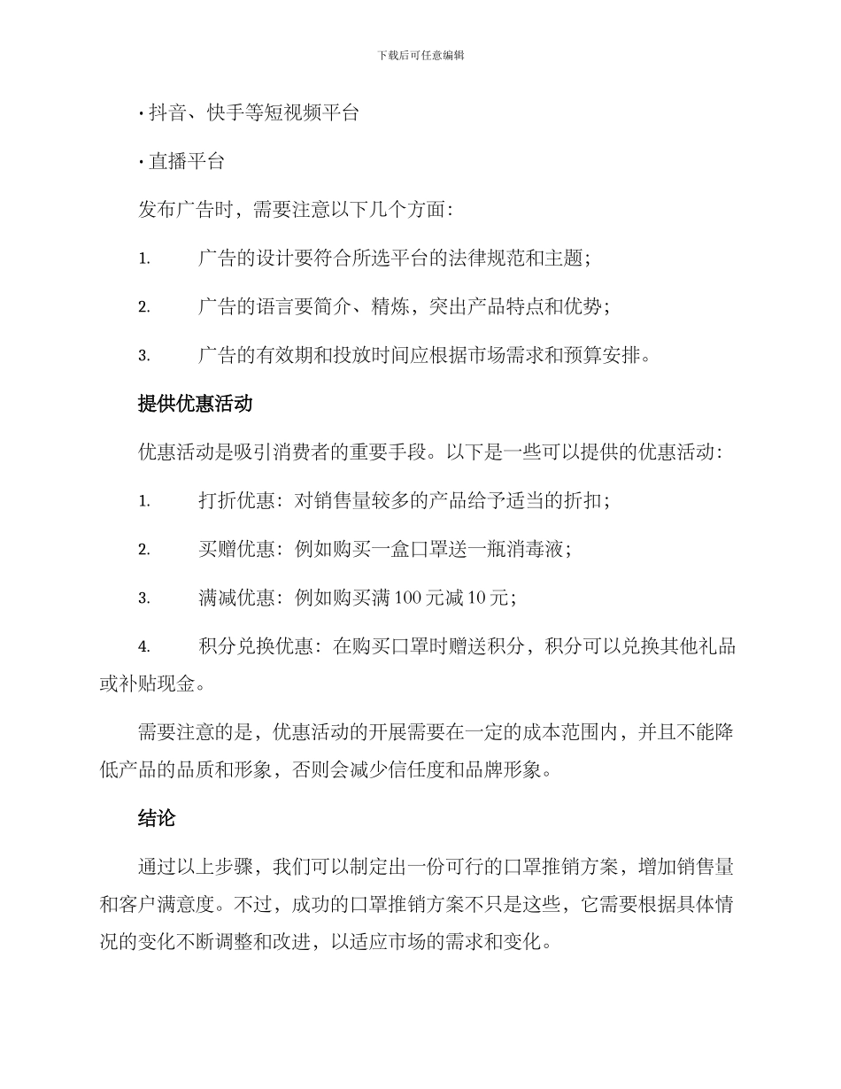 口罩推销方案_第3页