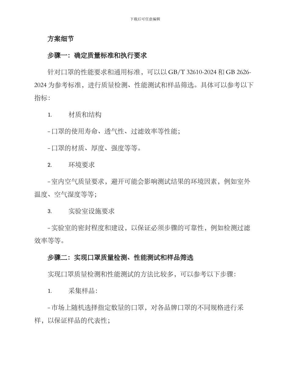 口罩质量普查方案_第2页